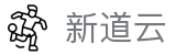 新道云 - 新道云官网